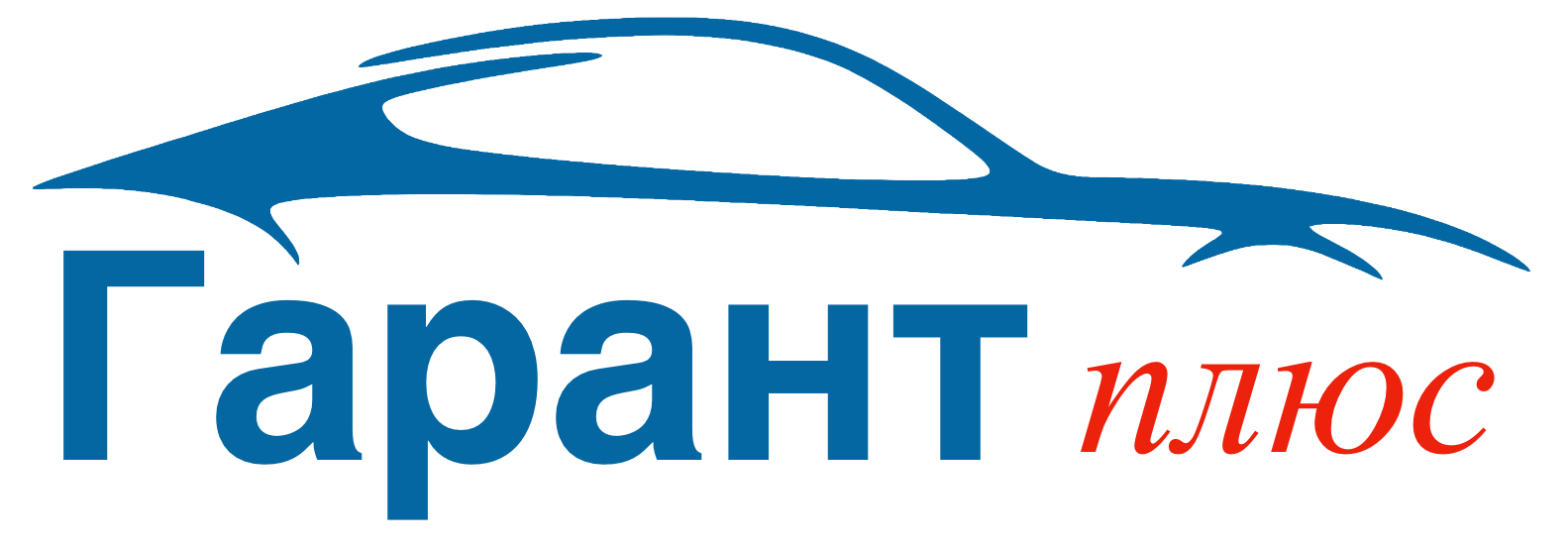 Гарант плюс