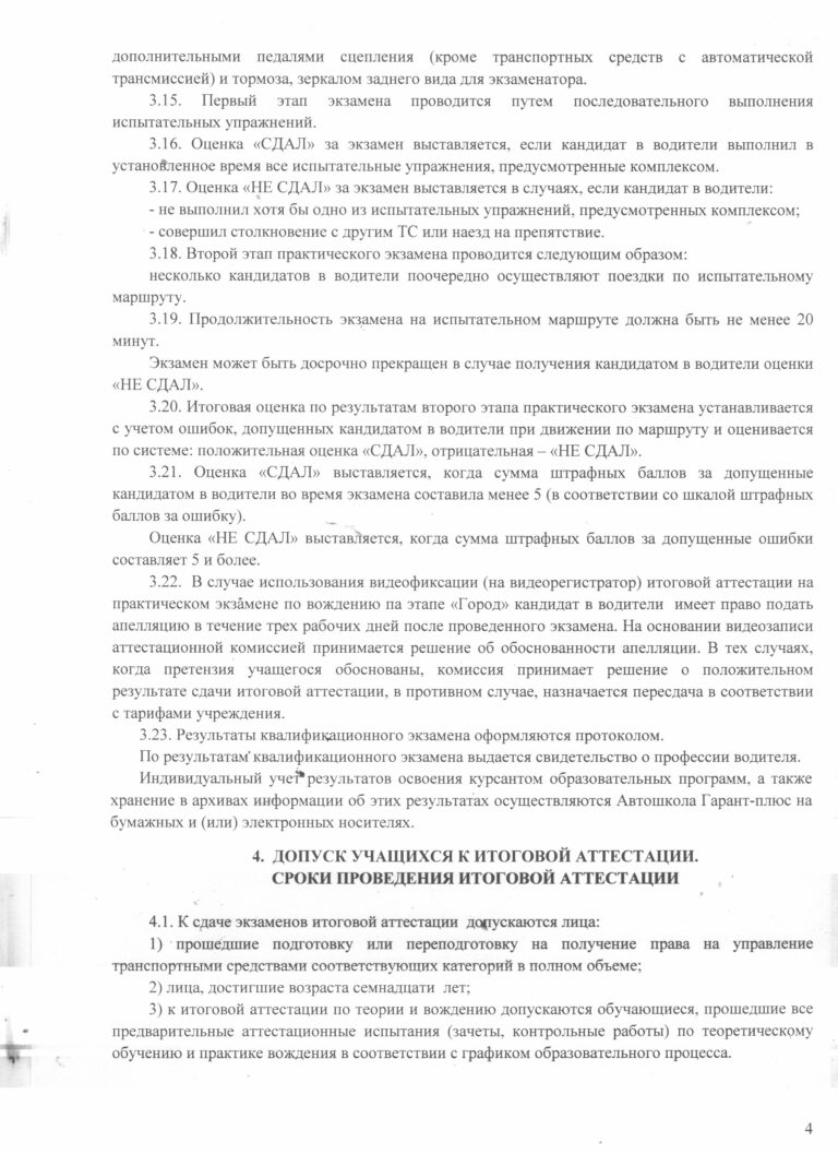 положение 4 лист
