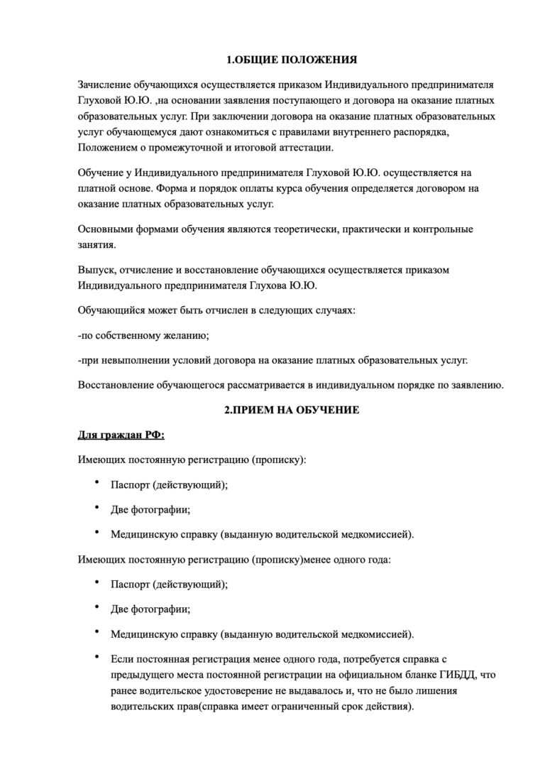 Правила приема.1