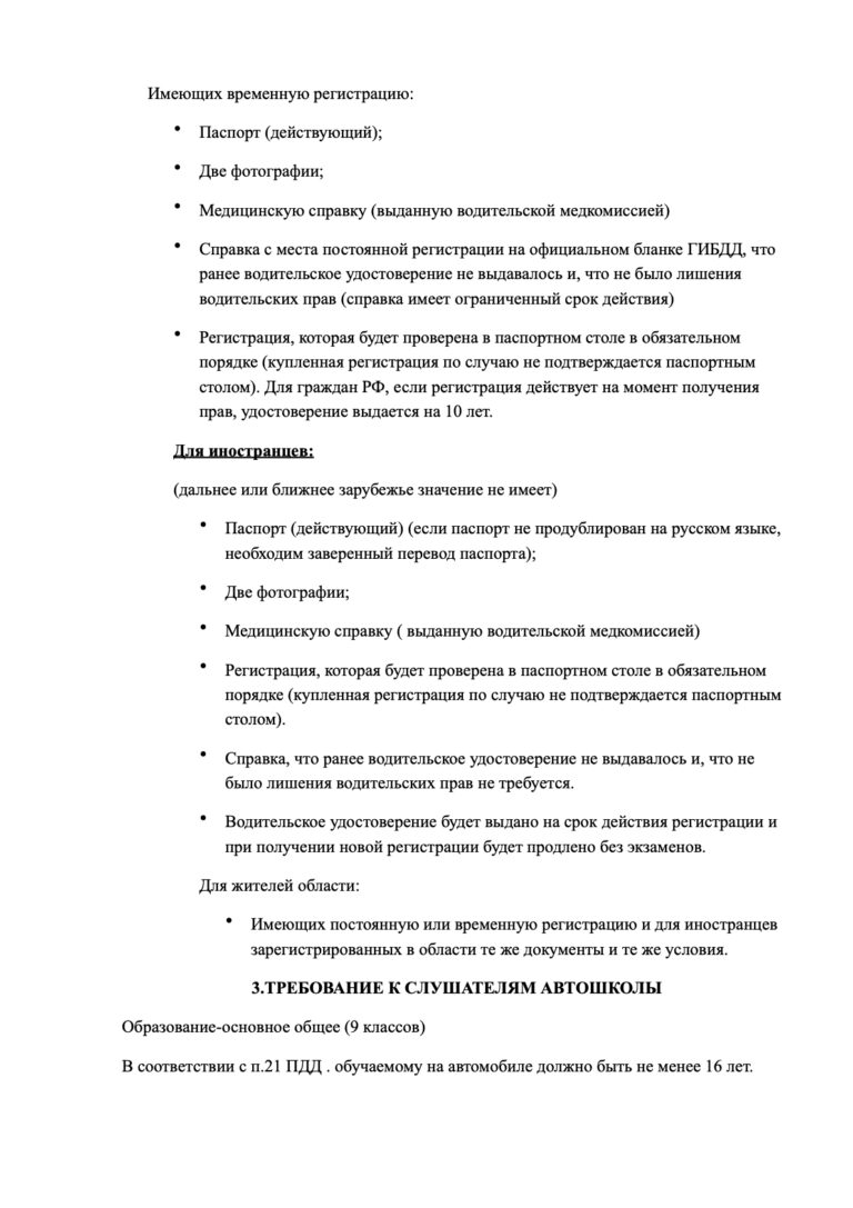 Правила приема.2