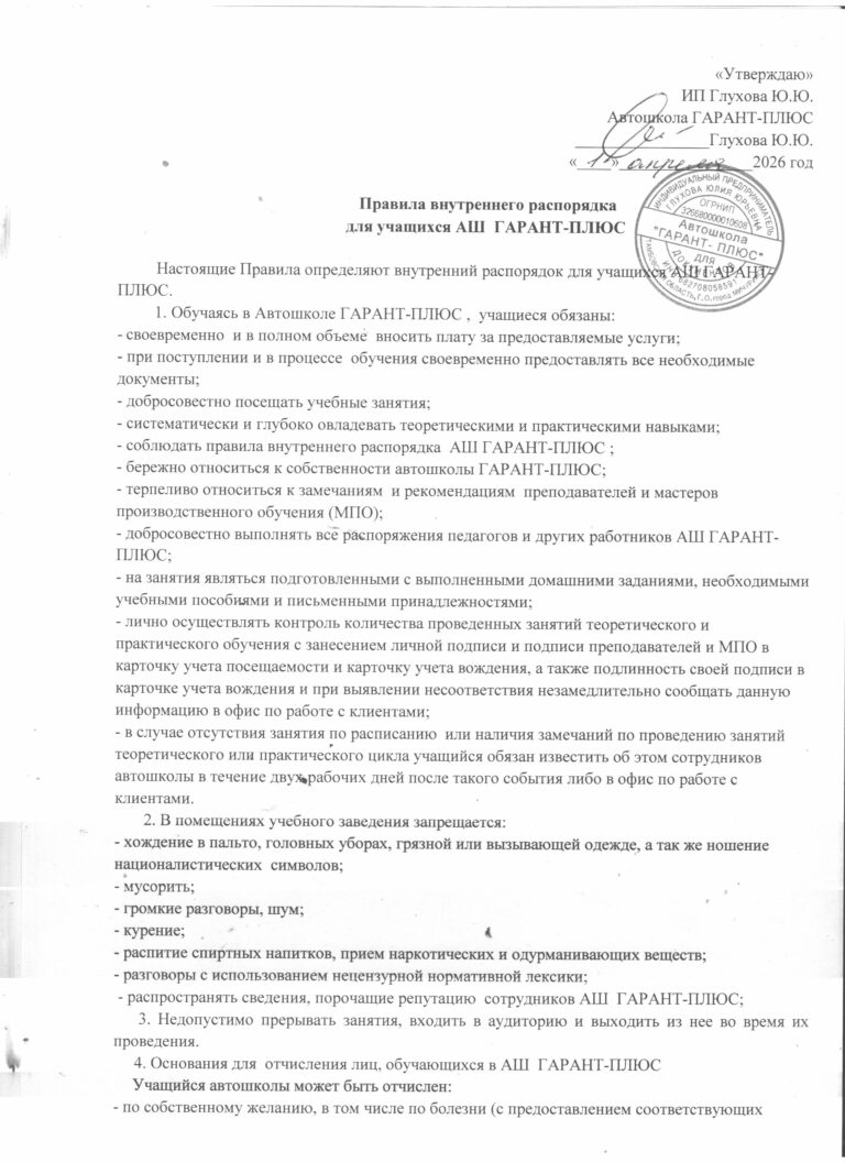 правила внутреннего распорядка