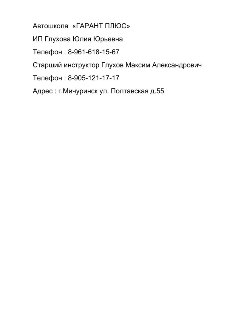 РУКОВОДСТВО АВТОШКОЛЫ