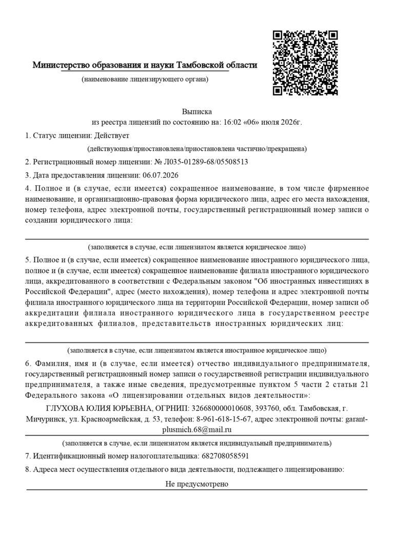 лицензия_page-0001