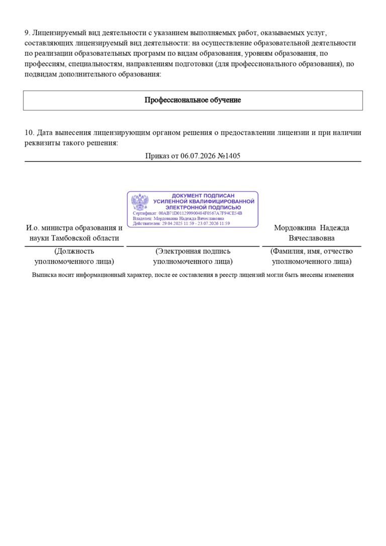 лицензия_page-0002
